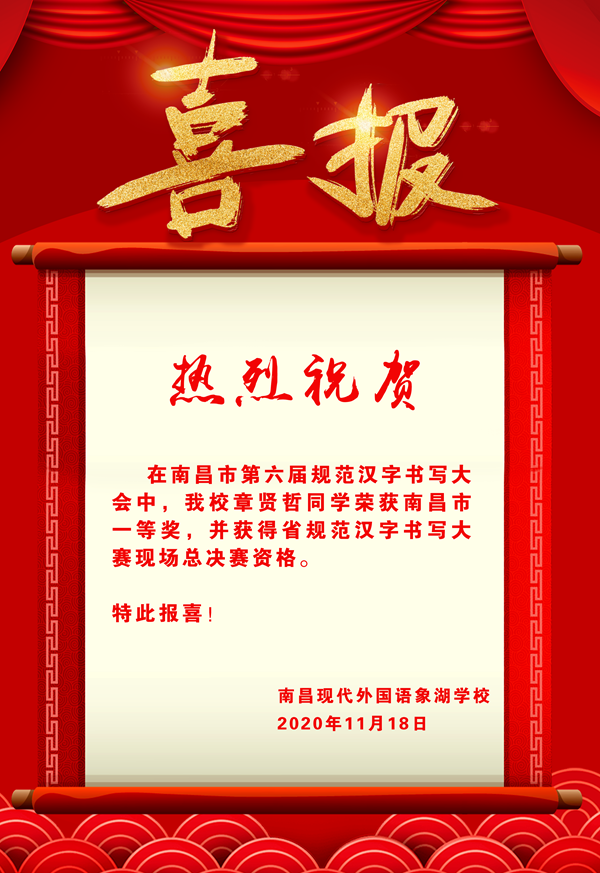 喜報1_副本.png 喜報1_副本.png